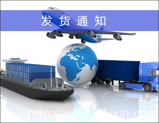 www.fcpmuqs.cn/fahuotongzhi發(fā)貨通知
